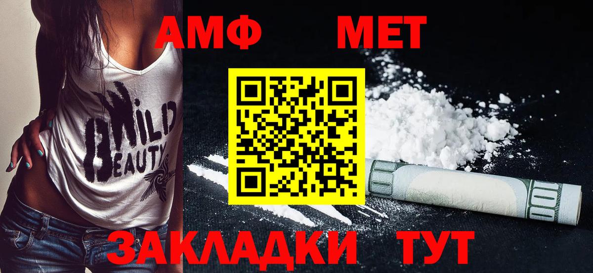 АМФ VHQ  Amphetamine  Богородск  Вход с VPN 
