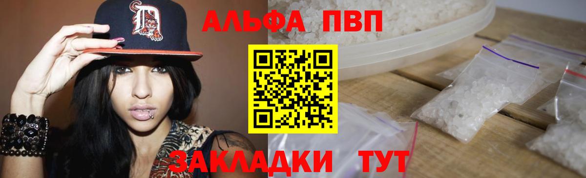 APVP кристаллы  Вход с VPN  APVP мука  Богородск  Alfa_PVP мука 