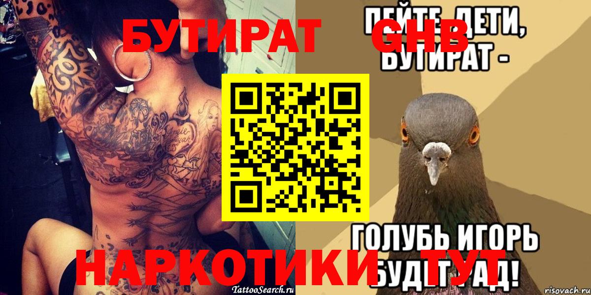 Богородск  БУТИРАТ BDO  Вход с VPN 