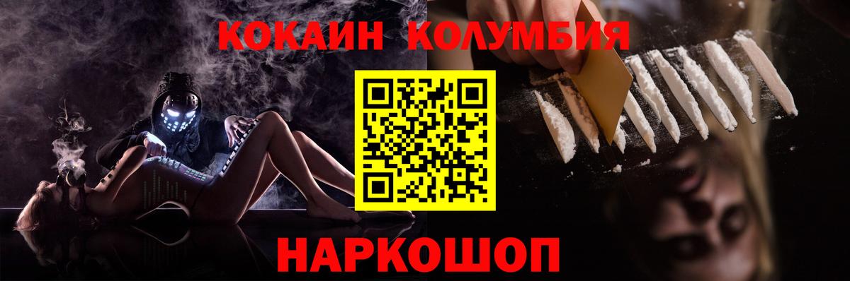 Кокаин Columbia Богородск