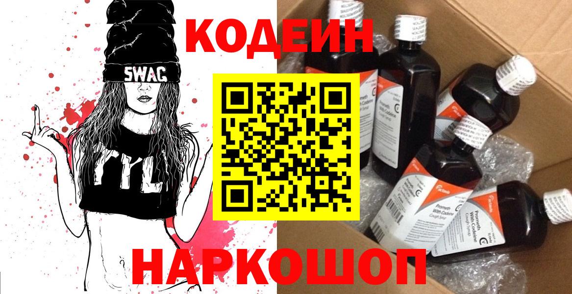 Кодеиновый сироп Lean Purple Drank  Вход с VPN  Кодеин напиток Lean (лин)  Богородск 