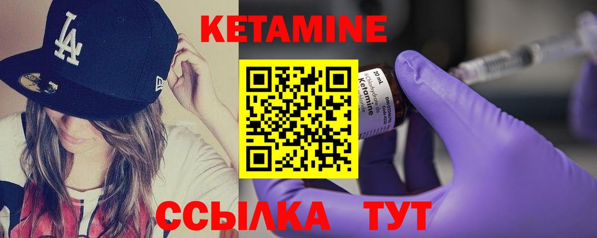 Кетамин VHQ Богородск