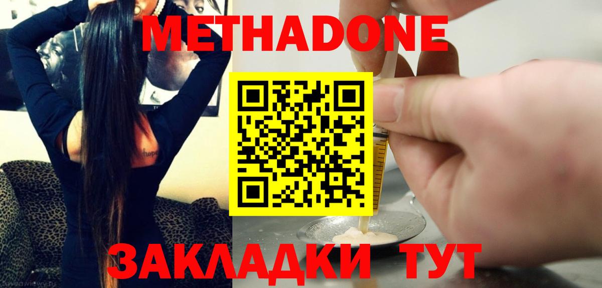 Богородск  МЕТАДОН мёд  Вход с VPN  Метадон VHQ 